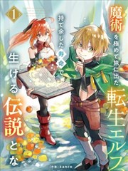 我叫白小飞正篇漫画封面